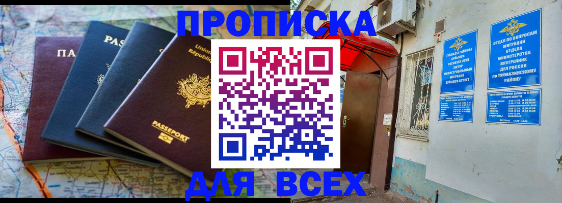 прописка регистрация в Октябрьске