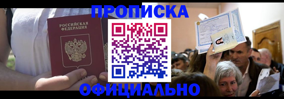 прописка гарантия в Октябрьске