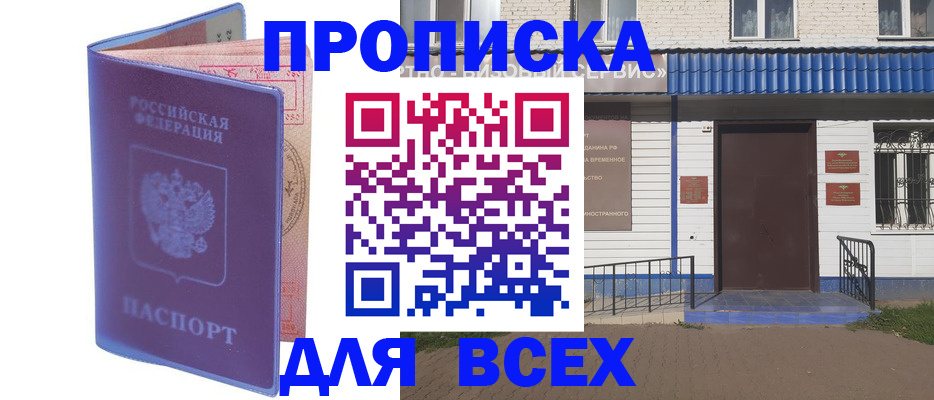 временная регистрация в квартире в Октябрьске